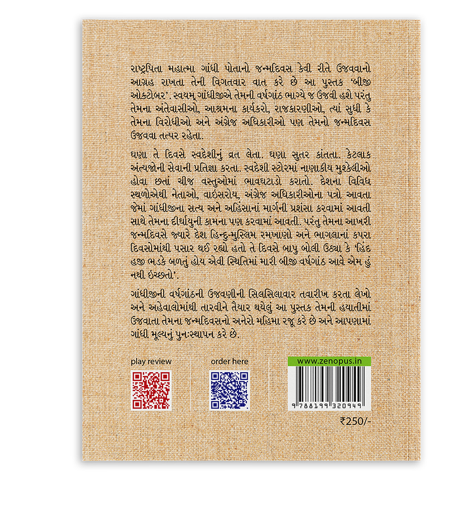 2જી ઓક્ટોબર